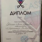 Сертификат: Студия красоты Сильвия